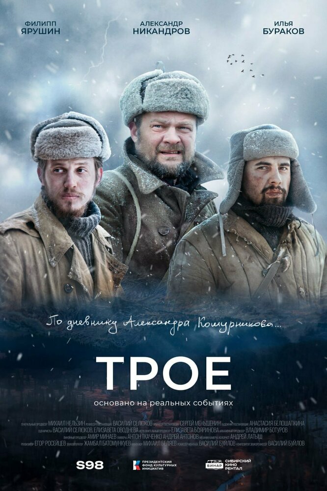 Трое