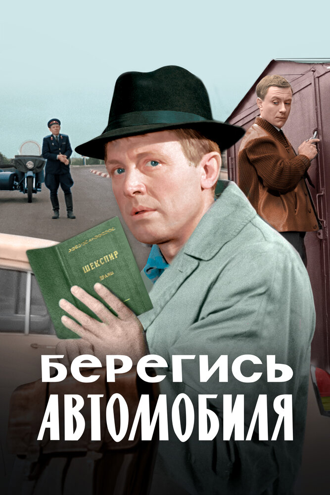 Постер