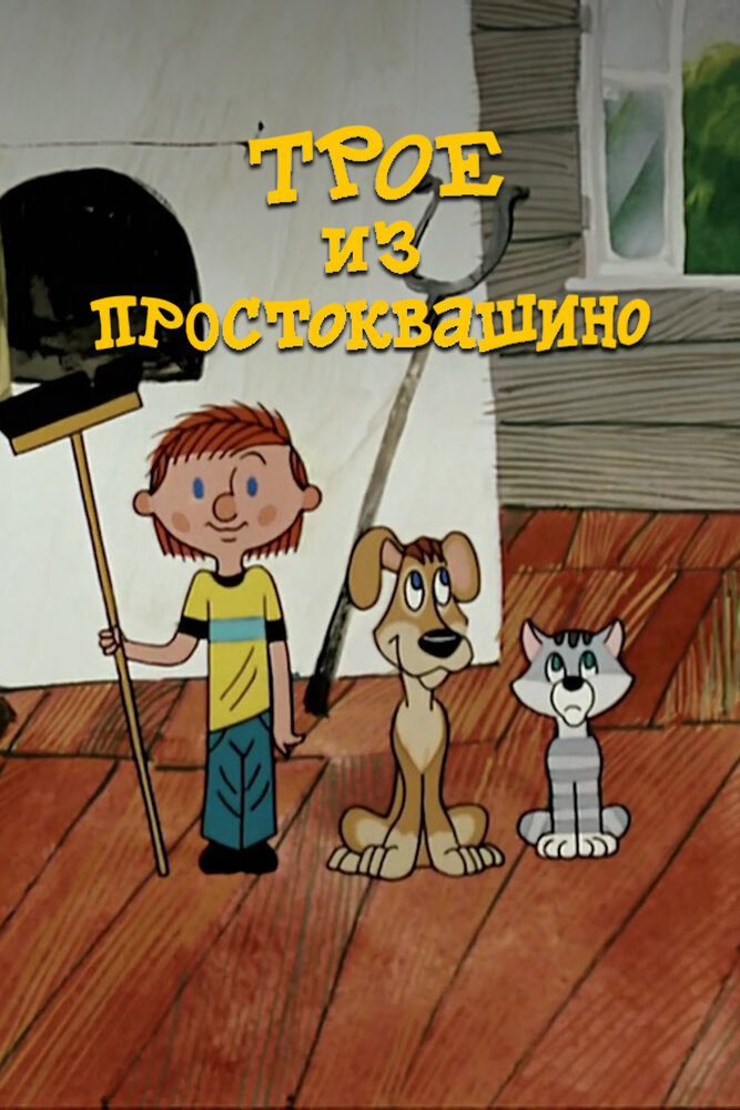 Постер